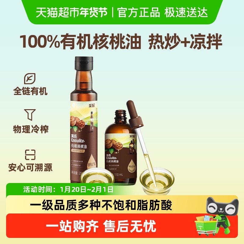 英氏有机核桃油亚麻籽牛油果油热炒菜油儿童食用油辅食用油