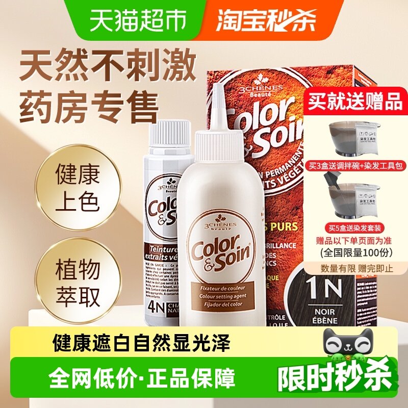 三橡树天然植物染发剂无刺激孕妇可用染发膏遮白发在家染发