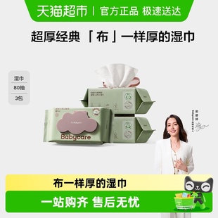 babycare超厚婴儿手口擦屁屁湿巾多规格湿纸巾非棉柔巾无酒精
