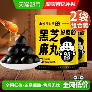 南京同仁堂六和乾坤黑芝麻丸量贩装 礼包2袋芝麻球子孕妇网红养发