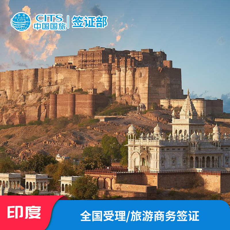 印度·旅游签证·上海送签·印度普通签证