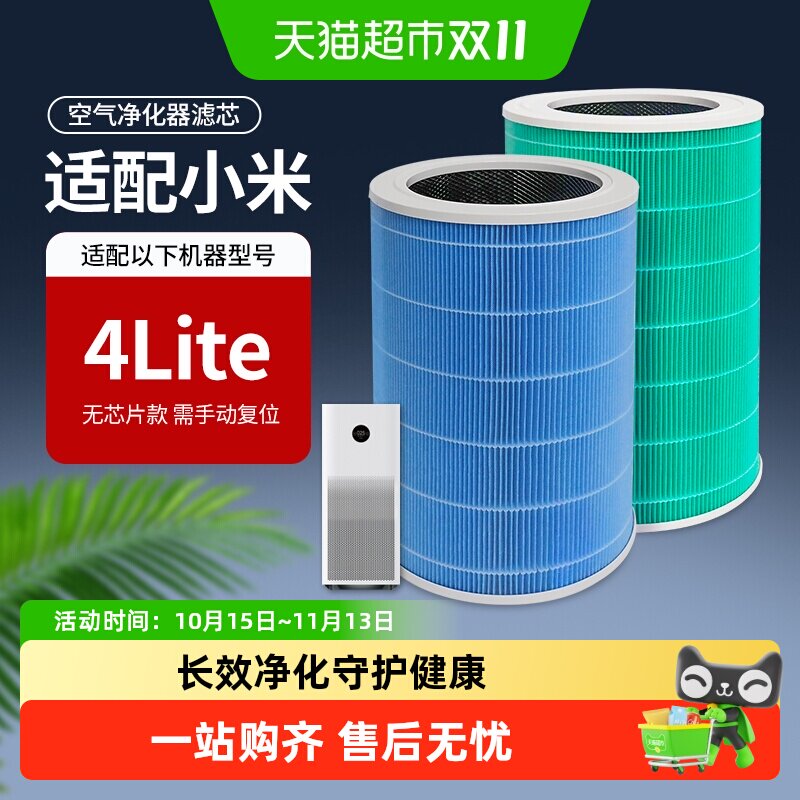 适配小米米家空气净化器过滤网4Lite蓝色圆筒复合滤芯除醛烟pm2.5