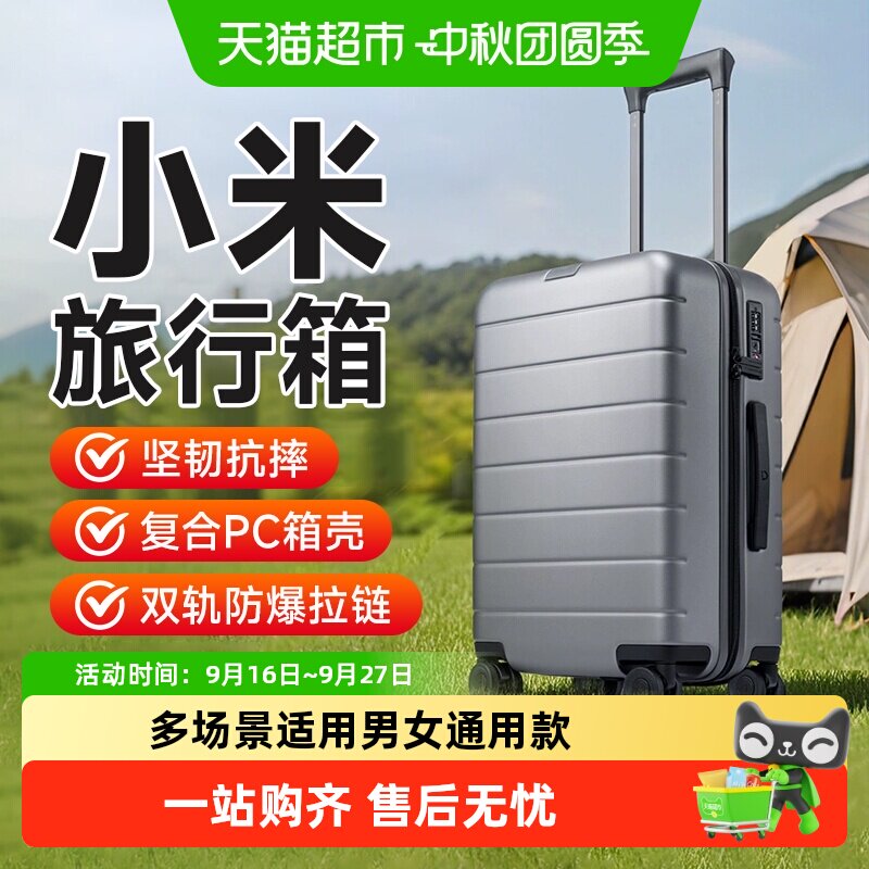 小米男女通用万向轮防刮拉杆箱										