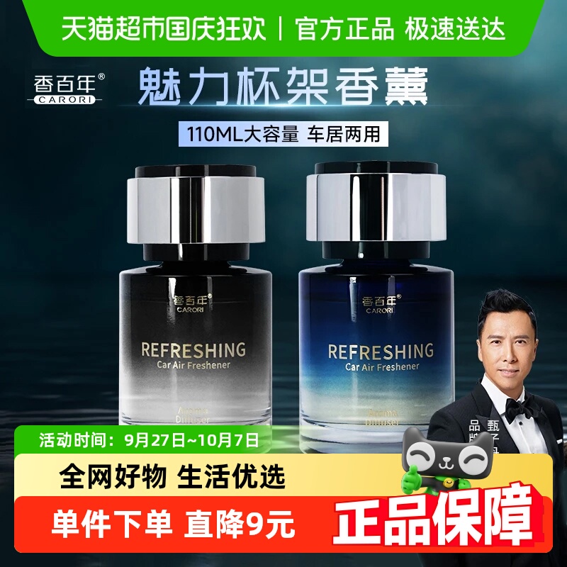 Carori/香百年车载香薰魅力杯架