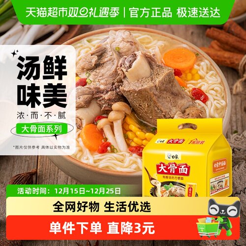 袋速食代餐白象大骨面