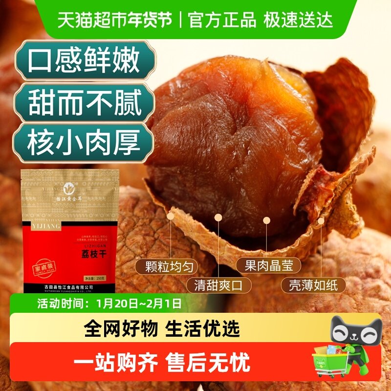 怡江黄金耳莆田荔枝干新货非特级核小肉厚福建特产干货零食煲汤,粮油调味/速食/干货/烘焙,特色干货及养生干料,淘宝优惠券,粉丝福利购,淘宝优惠卷