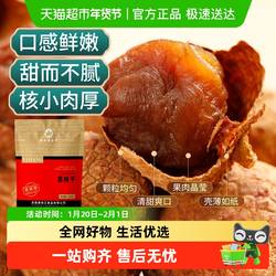 怡江黄金耳莆田荔枝干新货非特级核小肉厚福建特产干货零食煲汤