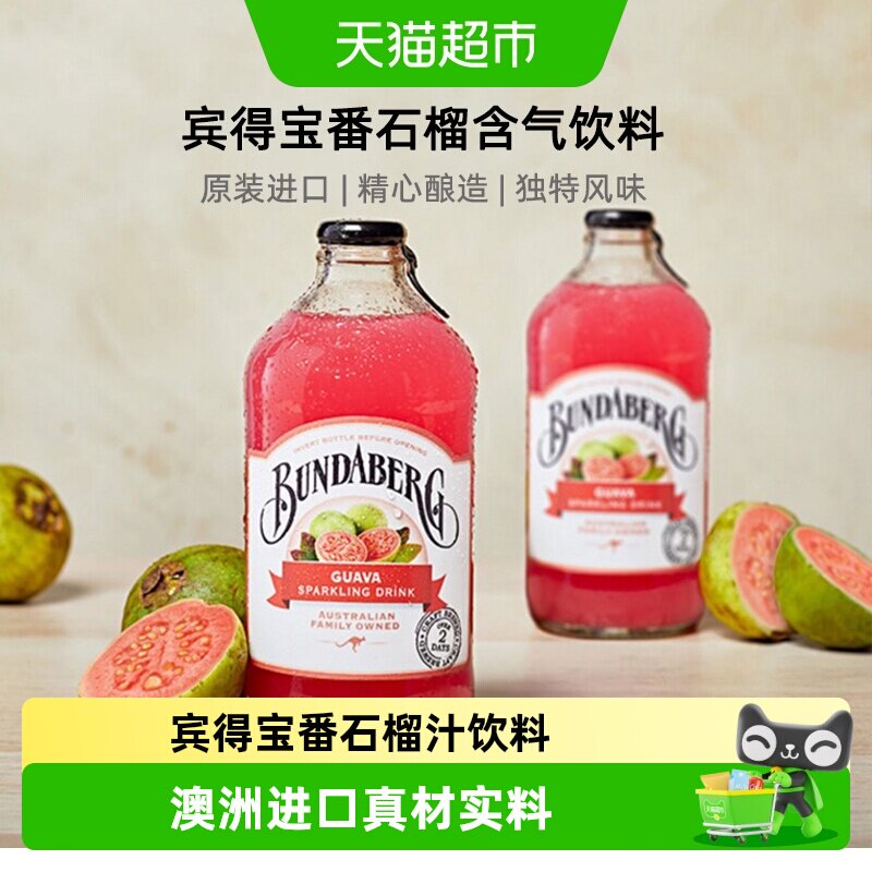 宾得宝澳洲番石榴味畅享果汁