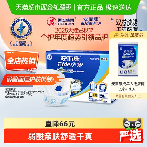 安而康舒适干爽成人纸尿裤L码