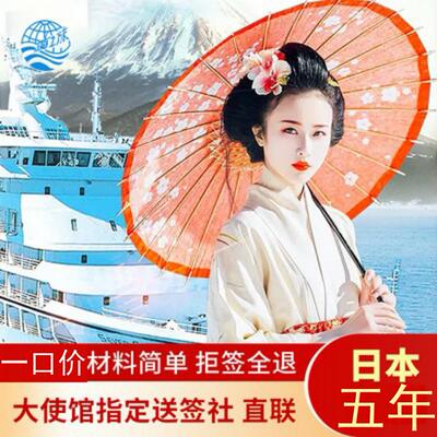 日本五年多次旅游签证北京送签