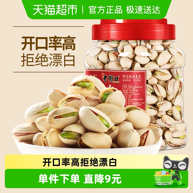 老街口新货开心果400g原色无漂白原味坚果炒货干果仁孕妇休闲零食