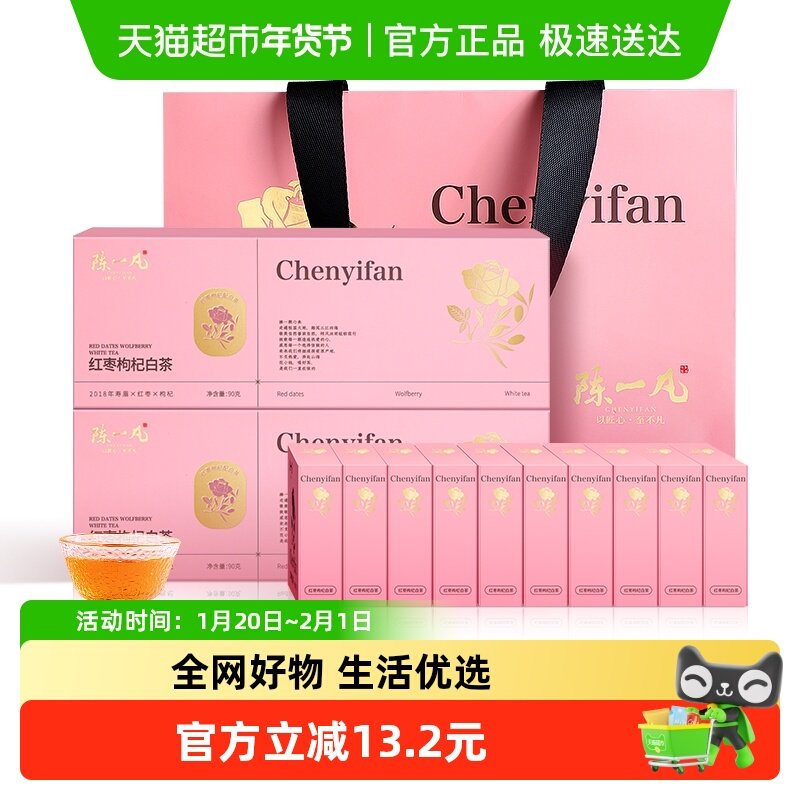 陈一凡福鼎白茶叶红枣枸杞老白茶饼组合独立小方片礼盒装520送礼,茶,陈皮茶,淘宝优惠券,粉丝福利购,淘宝优惠卷