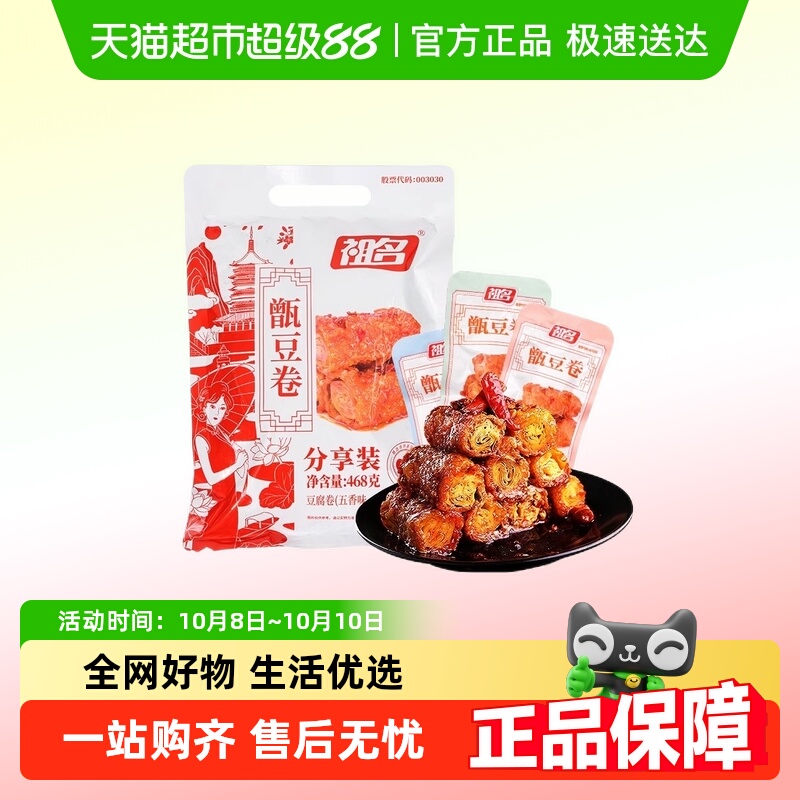 祖名甑豆卷老牌子香逗卷分享装大包装豆干零食豆皮卷素食速食夜宵
