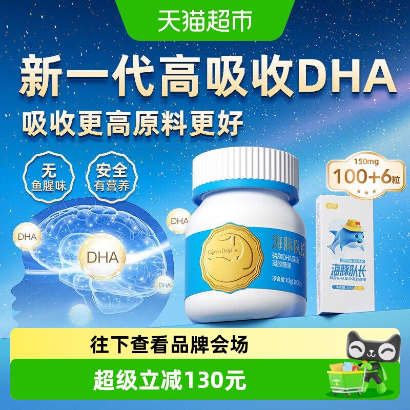 健启星海豚队长DHA藻油106粒