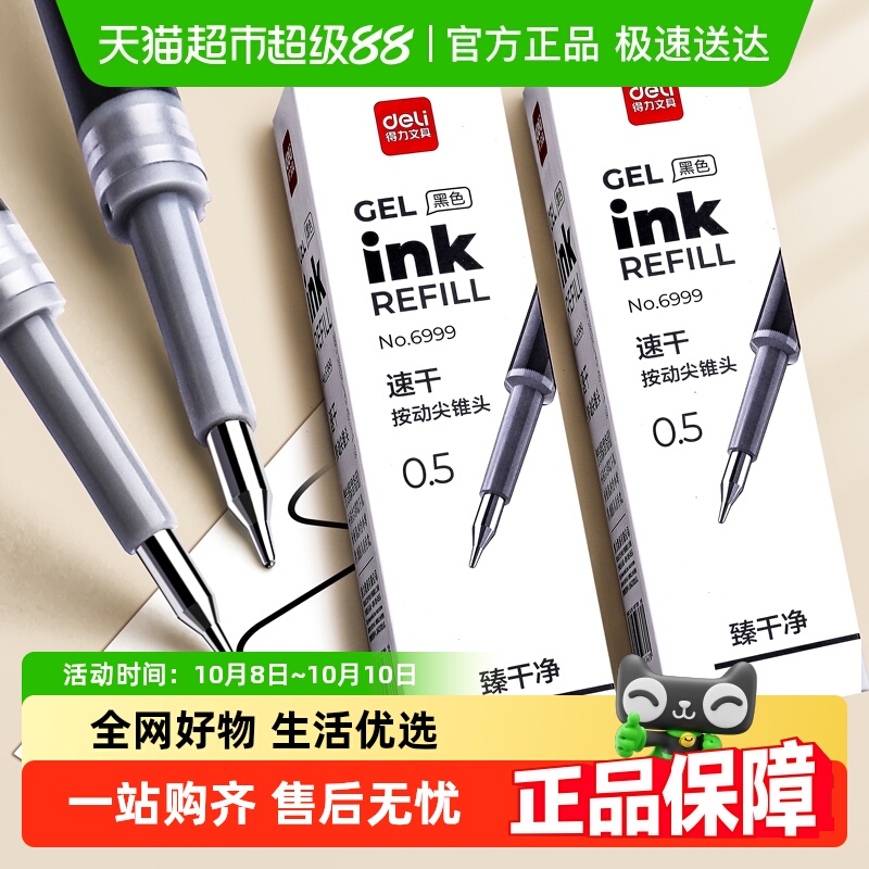 ★极速送达★得力CS笔尖速干笔芯