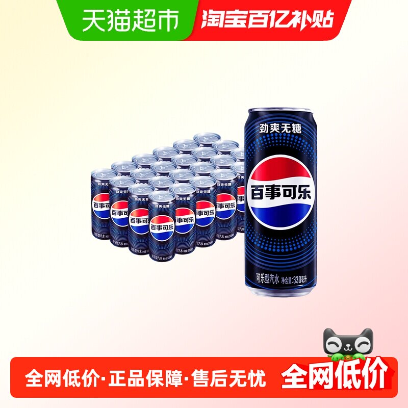 百事可乐无糖汽水碳酸饮料细长整箱0糖0卡包装随机