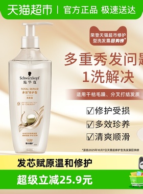 施华蔻洗发露多效修护19洗发水防断发改善头发