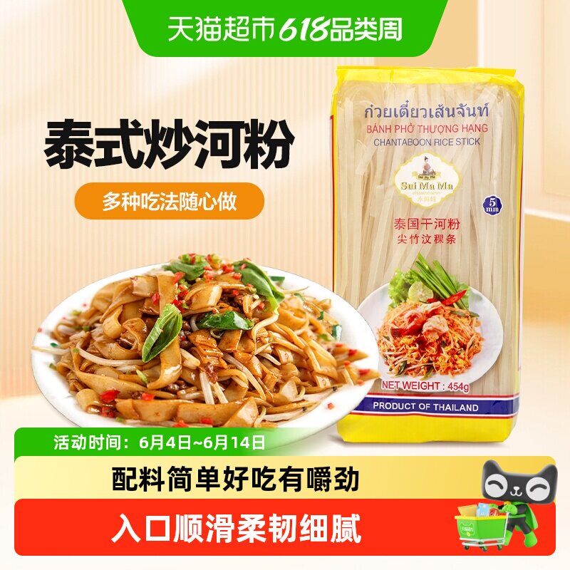 水妈妈泰国进口河粉粿条干河粉(5mm)进口河粉米粉米皮