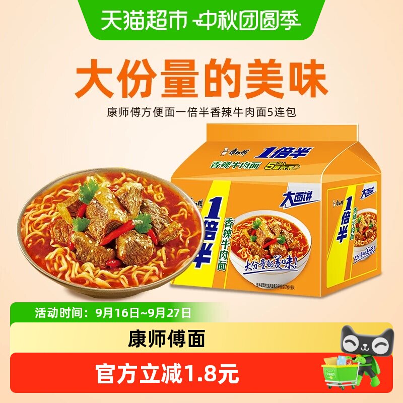 康师傅香辣牛肉面一倍半大面饼