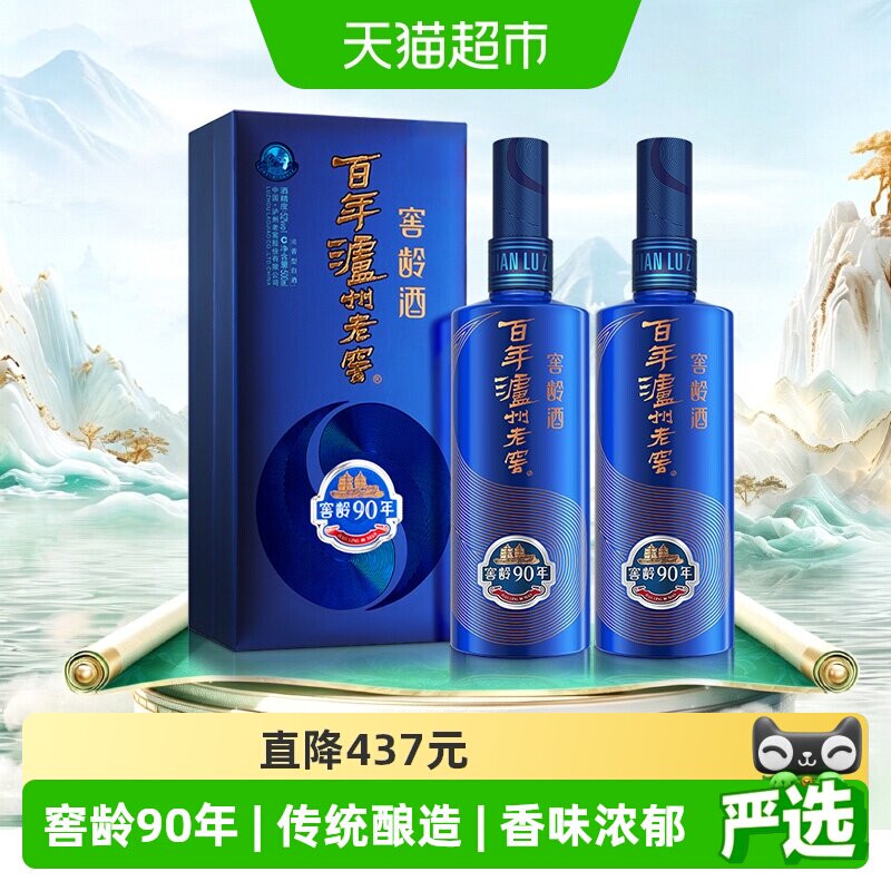 泸州老窖窖龄90年52度500ml*2瓶浓香型白酒商务宴请送礼袋
