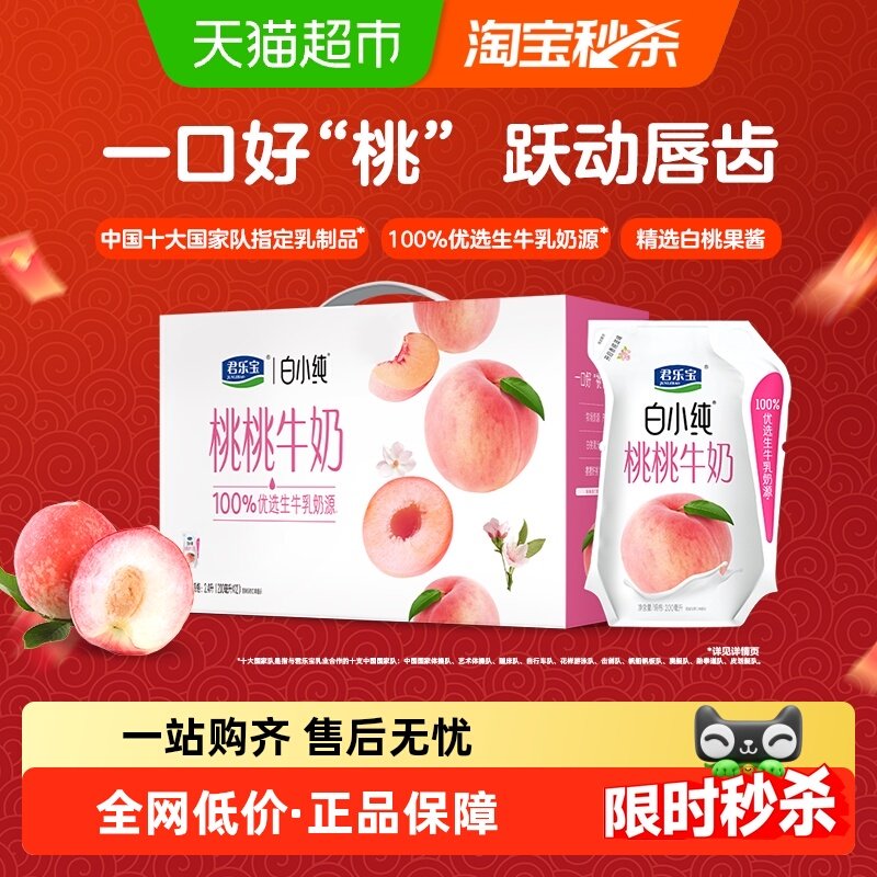 【礼盒推荐】君乐宝白小纯桃桃牛奶200ml*12壶白桃味牛奶,咖啡/麦片/冲饮,调制乳（风味奶）,淘宝优惠券,粉丝福利购,淘宝优惠卷