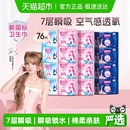 七度空间卫生巾夜用女士姨妈巾日用纯棉透气优雅 新国标认证