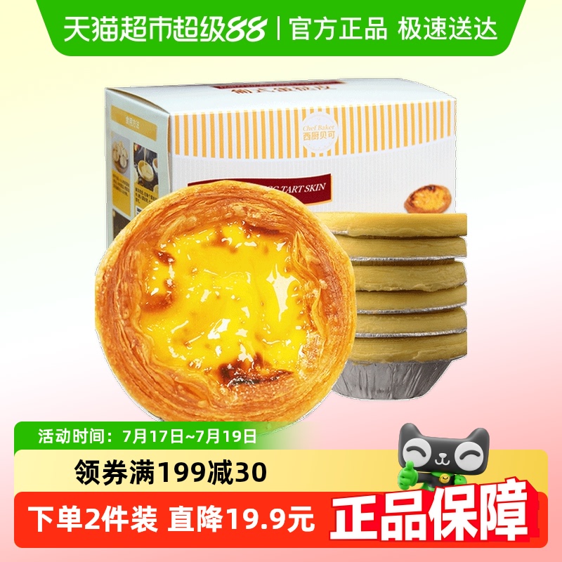 西厨贝可生皮烘焙用空气炸锅