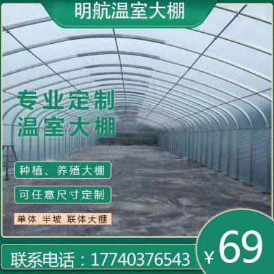 库明航温室大棚骨架暖棚养殖大棚蔬菜大棚全套农业连体连栋大棚销