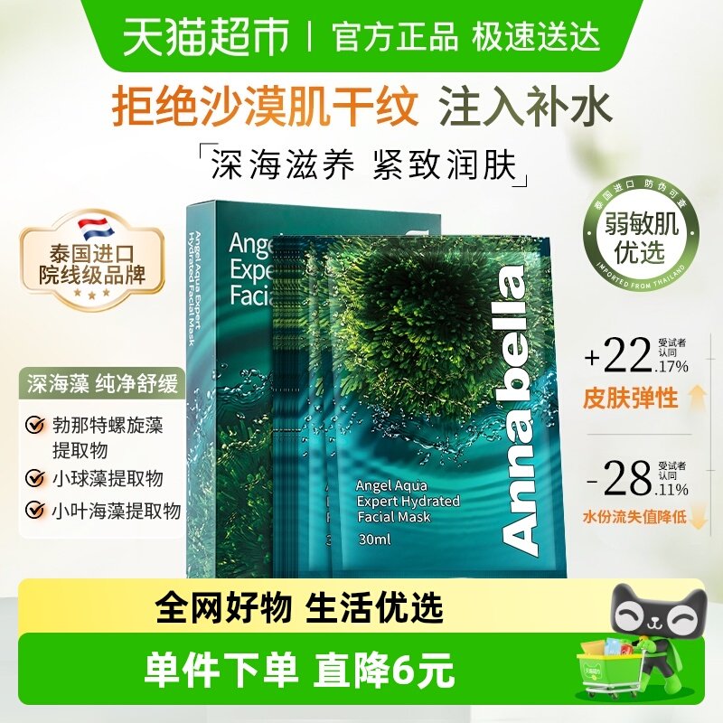 ANNABELLA���ȱ���̩�����岹ˮ��Ĥ��ҹ������߱�ʪ��Ʒ�ٷ� 25Ԫ