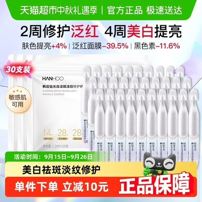 韩后美白淡纹淡斑次抛精华液