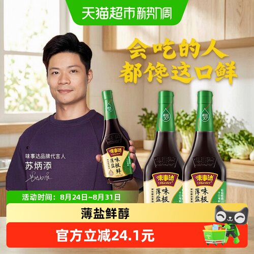 味事达生抽家用调味品760ml×2瓶