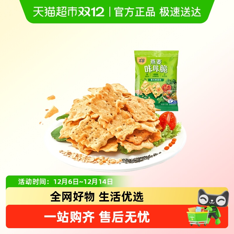 太平咔咔脆酥脆可口