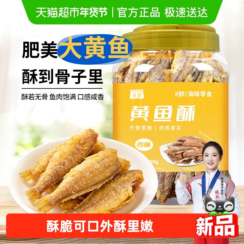 万达香脆黄鱼酥250g原味吮指香酥大黄鱼海味休闲追剧零食,零食/坚果/特产,即食鱿鱼零食,淘宝优惠券,粉丝福利购,淘宝优惠卷