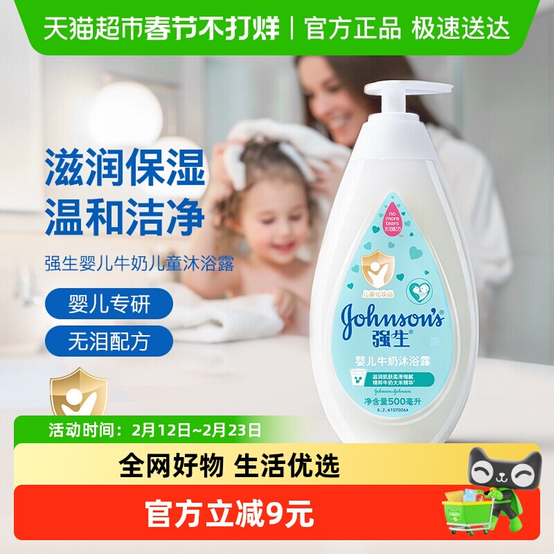 强生婴儿沐浴露儿童宝宝沐浴乳500ml滋润牛奶沐浴液四季通用
