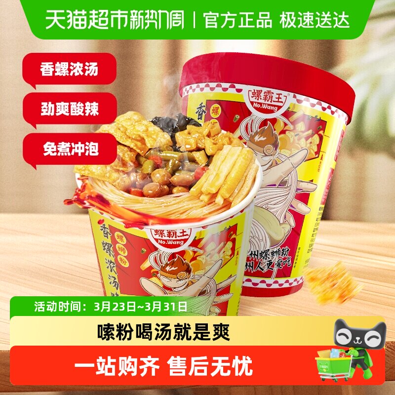 螺霸王原味螺蛳粉柳州特产6分钟冲泡鲜螺浓汤免煮夜宵零食