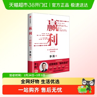 赢利 企业高质量增长的顶级思维 经管系列 聚焦赢利 吃透经营