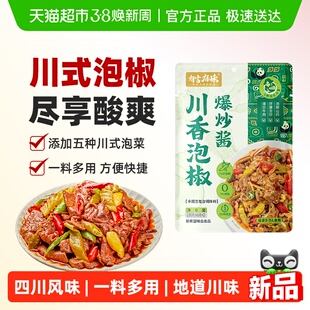 有言有味川香泡椒爆炒酱调料包正宗川菜料理炒泡椒牛肉鸡杂调味料
