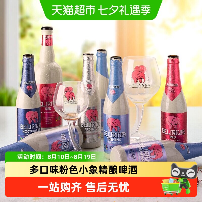 粉色小象比利时精酿啤酒
