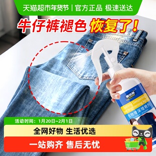 牛仔裤掉色恢复剂衣服褪色修复翻新还原裤子颜色发白补色增色增艳