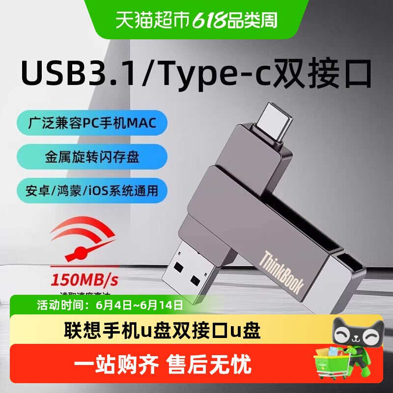 联想手机u盘typec双接口电脑两用适用苹果512g内存大容量双头优盘