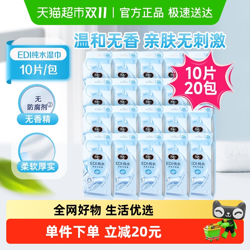 洁柔纯水清洁湿巾湿纸巾