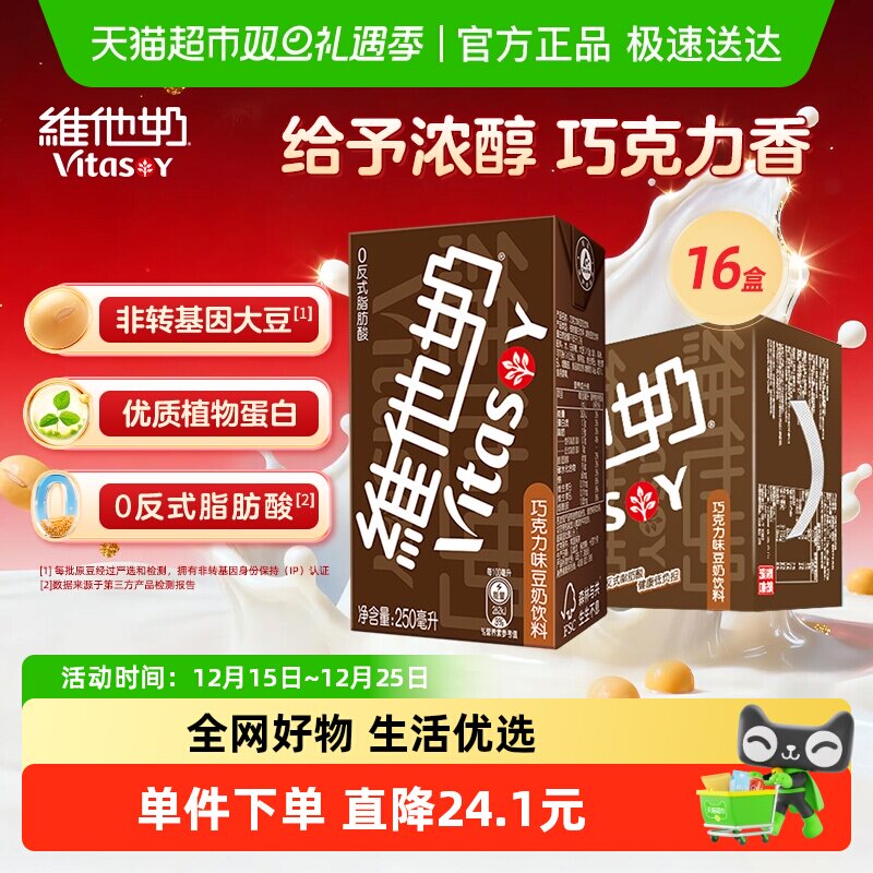 维他奶巧克力味豆奶饮料朱古力营养早餐奶优质植物蛋白饮料饮品
