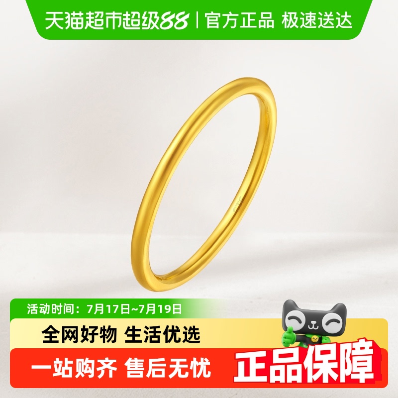 周大福简约素圈足金戒指情侣礼物