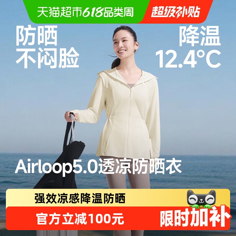 蕉下女士透凉冰丝防晒衣宽松收腰两种版型防晒服不闷脸凉感降温