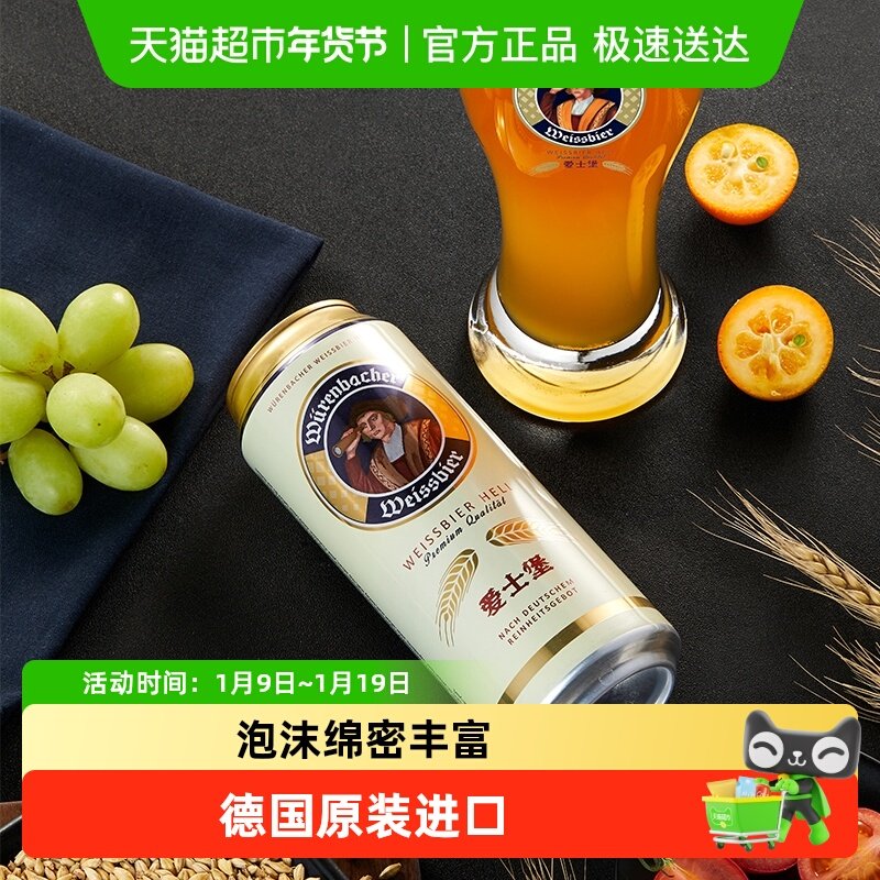 【进口】爱士堡德国原装小麦白啤酒500ml*24听整箱进口德国啤酒