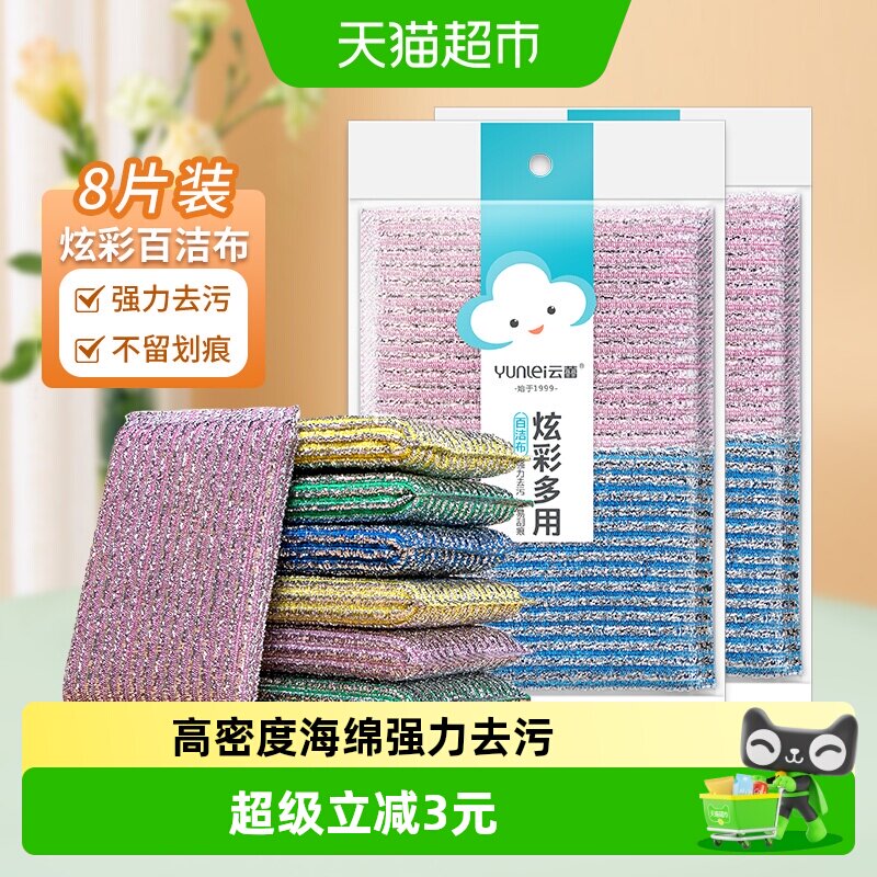 云蕾百洁布不易伤锅壁8片图片