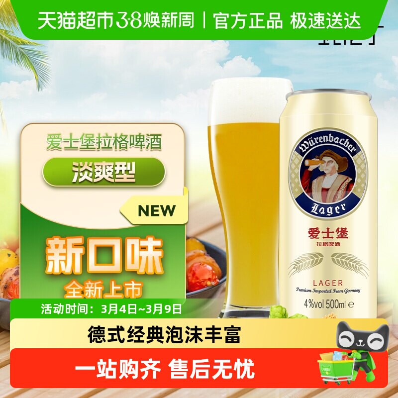 【进口】爱士堡拉格啤酒500ml*24听麦香浓郁德国原装