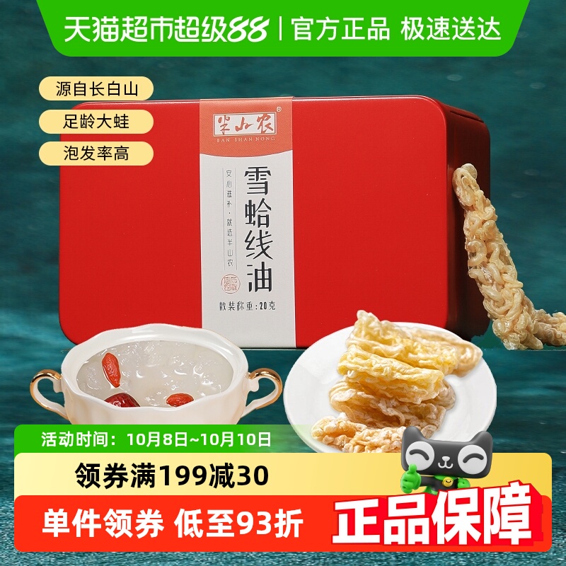 半山农东北长白山雪蛤线油特产干货级林蛙蛤蟆油孕妇产后滋补