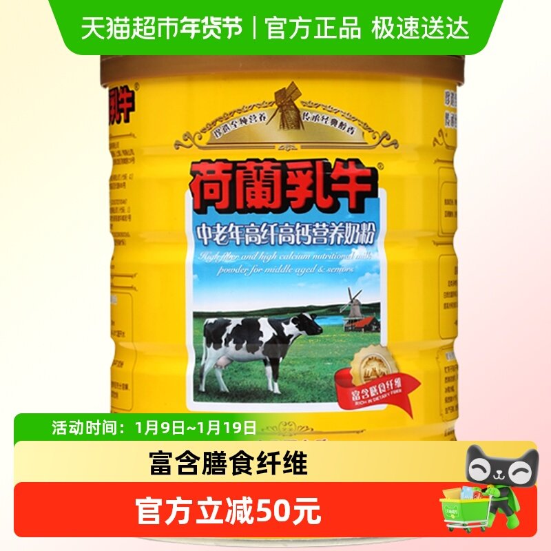荷兰乳牛中老年高纤高钙营养奶粉冲饮早餐牛奶粉送礼长辈900g*1罐