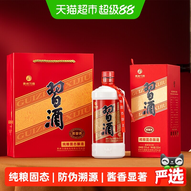 贵州习酒圆习酒500ml*6瓶(老习酒升级)国产白酒纯粮食酿造自饮